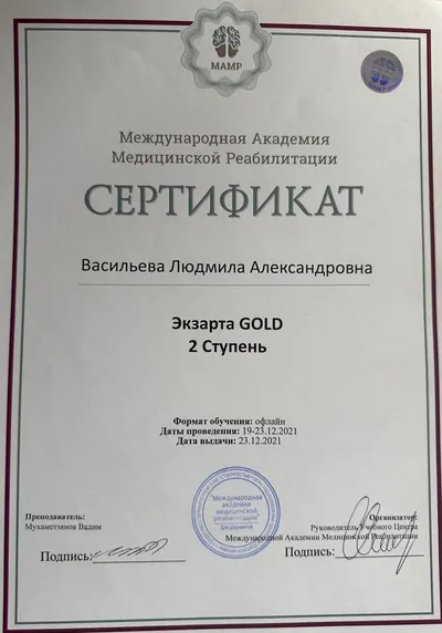 Экзарта Gold, 2 ступень
