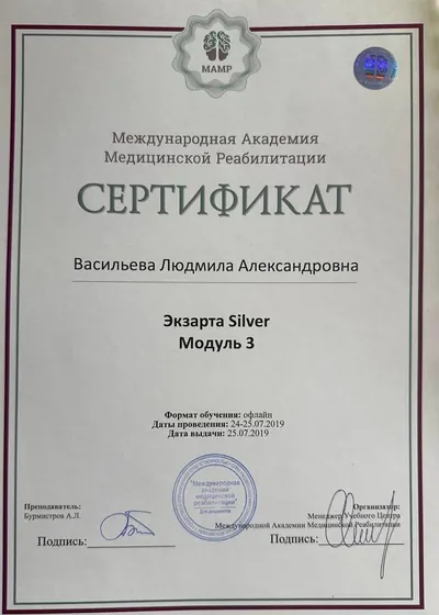 Экзарта Silver, модуль 3