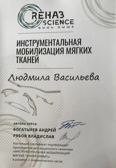Инструментальная мобилизация мягких тканей