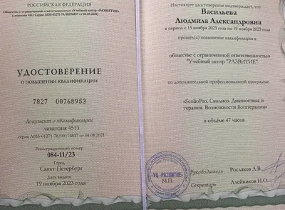ScolioPro. Сколиоз. Диагностика и терапия. Возможности йогатерапии